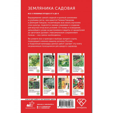 Земляника садовая. Все о любимых ягодах от А до Я.