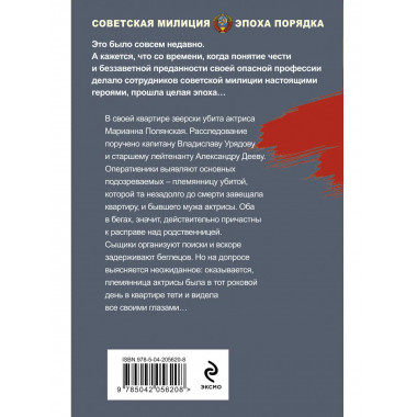 Кровавая кулиса.