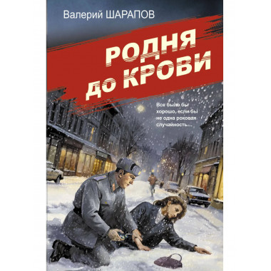Родня до крови.