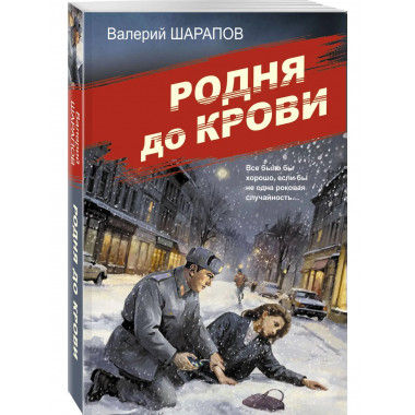 Родня до крови.