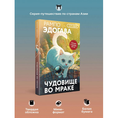Чудовище во мраке.