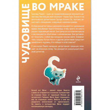 Чудовище во мраке.