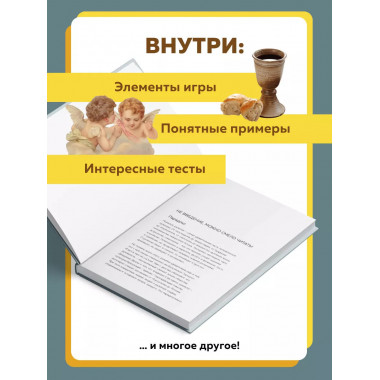 Религии мира. Как разгадать сакральную сторону человечества.
