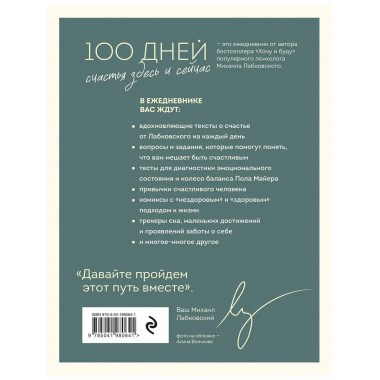 100 дней счастья здесь и сейчас с Михаилом Лабковским.