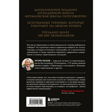 Кремлевская школа переговоров. Новая реальность.