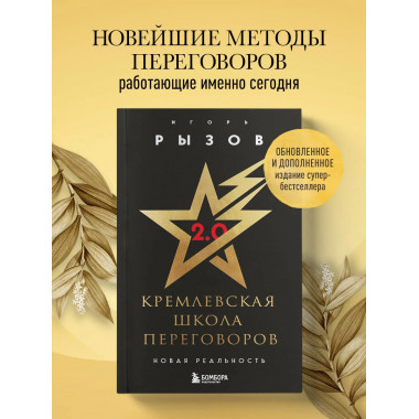 Кремлевская школа переговоров. Новая реальность.