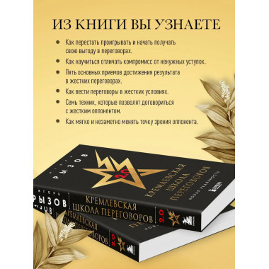 Кремлевская школа переговоров. Новая реальность.