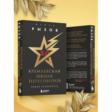 Кремлевская школа переговоров. Новая реальность.