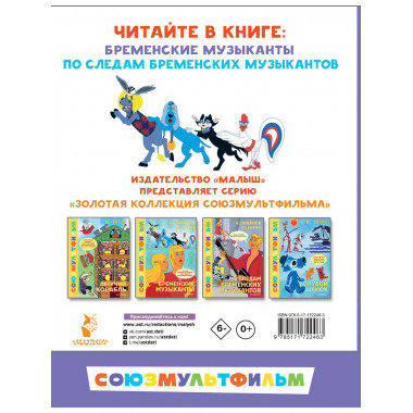Бременские музыканты. Все любимые мультфильмы.