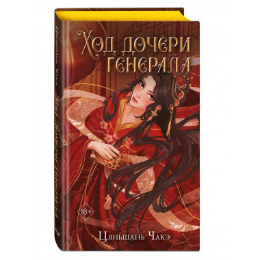 Ход дочери генерала (#2).