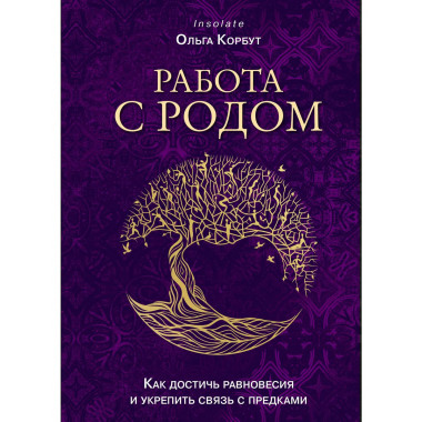 Работа с Родом.