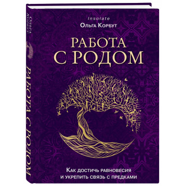 Работа с Родом.