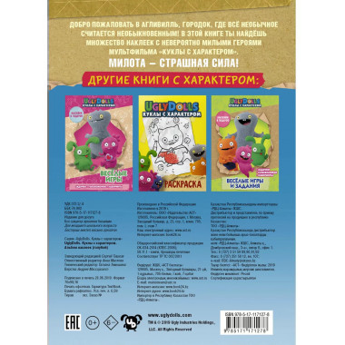 UglyDolls. Куклы с характером. Альбом наклеек (голубой).
