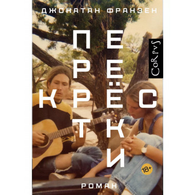 Перекрестки.