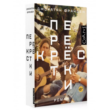 Перекрестки.