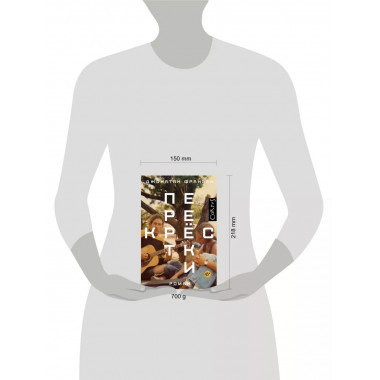 Перекрестки.