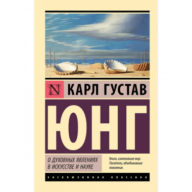О духовных явлениях в искусстве и науке.