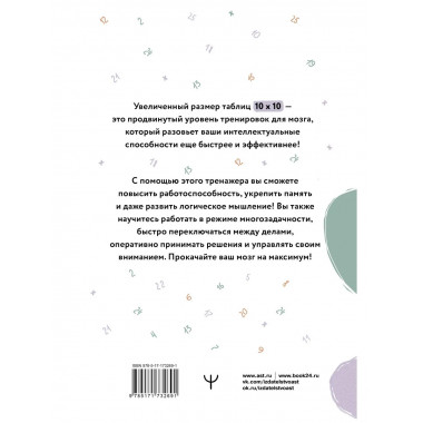 Большие таблицы Шульте 10х10.