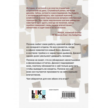 Виноват кофе + Дьявол предпочитает правду.
