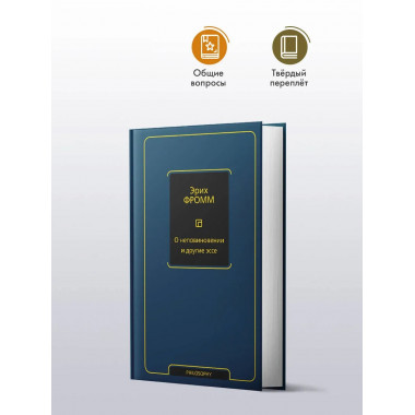 О неповиновении и другие эссе.