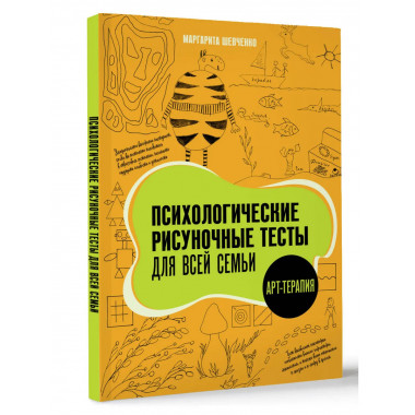 Психологические рисуночные тесты для всей семьи.