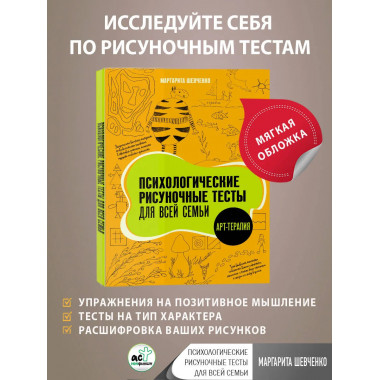 Психологические рисуночные тесты для всей семьи.