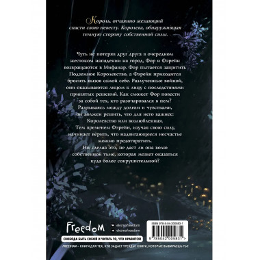 Сердце Короля Теней (#3).