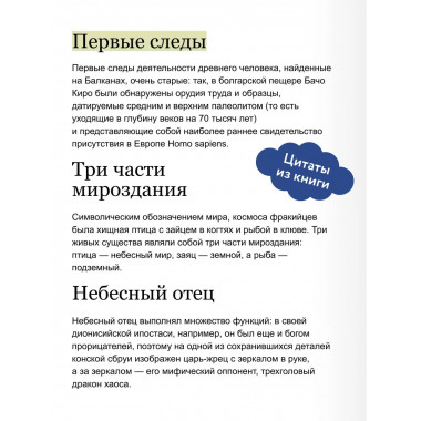 Балканские мифы.
