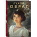 Сухой овраг. Вера.
