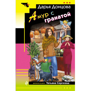 Амур с гранатой.