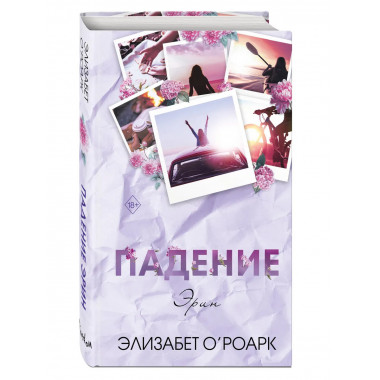 Братья Лэнгстром. Падение Эрин (#2).