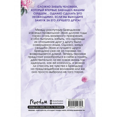 Братья Лэнгстром. Падение Эрин (#2).
