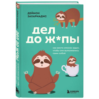 Дел до ж*пы.
