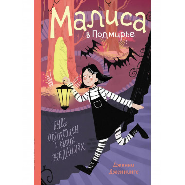 Малиса в Подмирье.