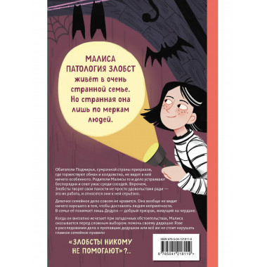Малиса в Подмирье.