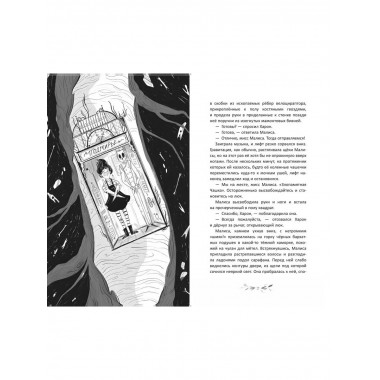 Малиса и проделки времени.
