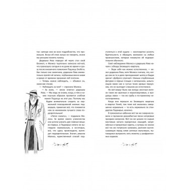 Малиса и проделки времени.