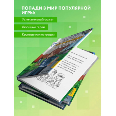 Детектив из Роблокс. Похищенный кубок. Книга 2.