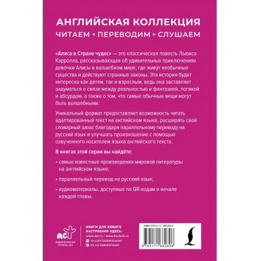 Алиса в Стране чудес = Alice's Adventures in Wonderland.