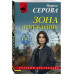Зона отчуждения.