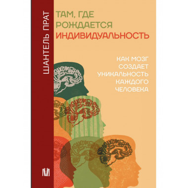 Там, где рождается индивидуальность.