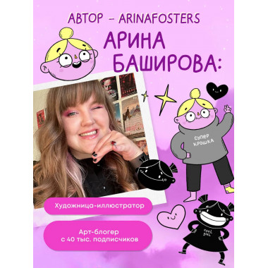 Мой непутёвый внутренний ребёнок.