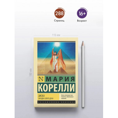 Зиска. Загадка злого духа.