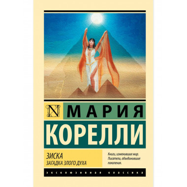 Зиска. Загадка злого духа.