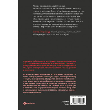 Секс был. Интимная жизнь Советского союза.