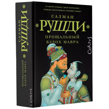 Прощальный вздох мавра.