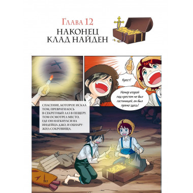 Приключения Тома Сойера.