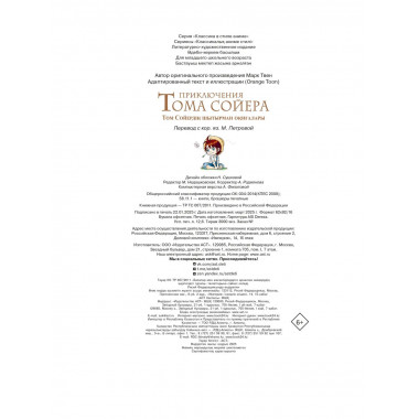 Приключения Тома Сойера.