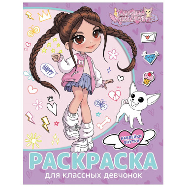 Милана Хаметова.