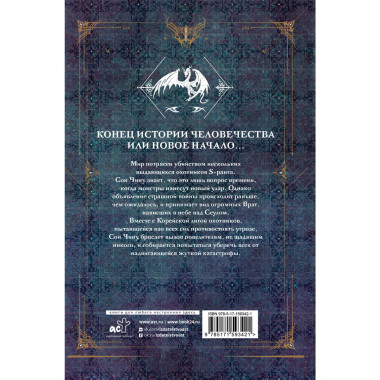 Поднятие уровня в одиночку. Solo Leveling. Книга 7.